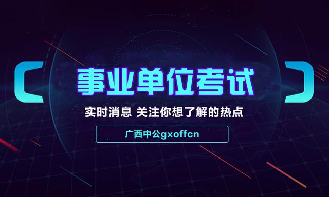历年广西桂林事业单位报名时间