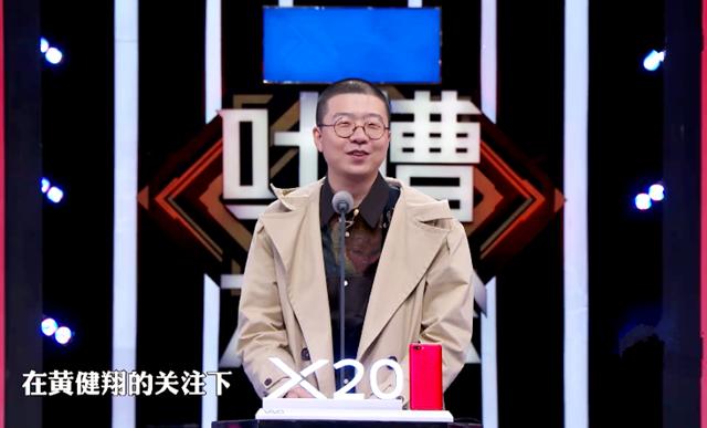 《吐槽大会》贾跃亭冲出亚洲，尹能静与黄健翔谁的功劳最大