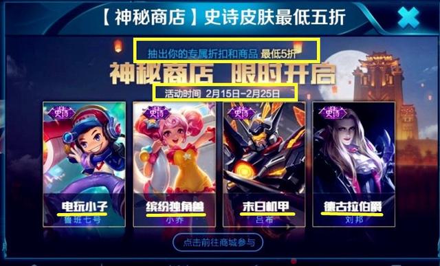 王者荣耀:裴擒虎新皮肤预览,神秘商店开放,5折