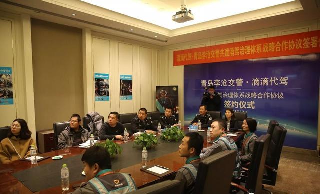 李沧交警与滴滴代驾签署国内首个交警&代驾战