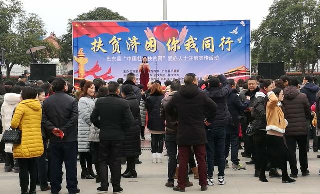 中国社会扶贫网爱心人士注册活动在巴东启动