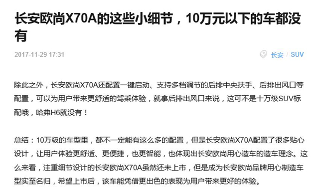 长安欧尚X70A价格为6-8万