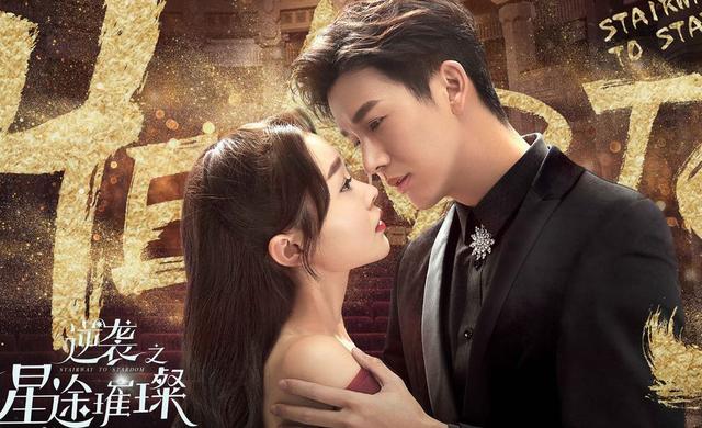 《逆袭之星途璀璨》正在热播,又一部揭秘娱乐