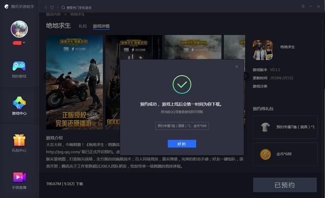 《绝地求生》手游即将上线网友爆料, 这款软件助千万玩家电脑吃鸡