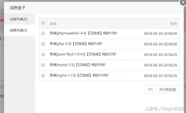 塔Linux面板,一个精致强大的云主机管理平台!安