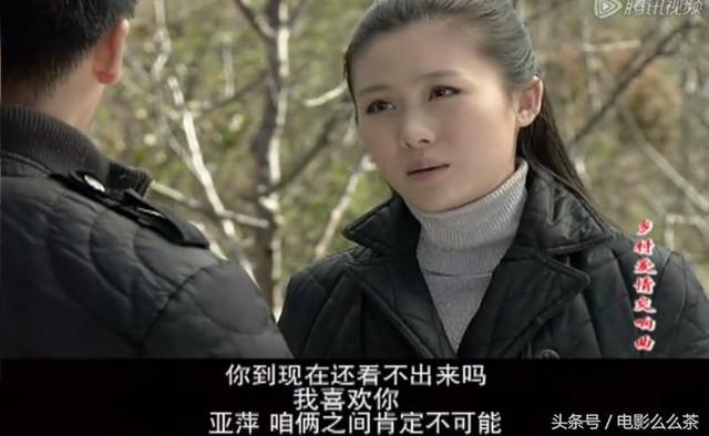 《乡村爱情》中，这位姑娘出场挺招人稀罕，只是一闪而过再未出现