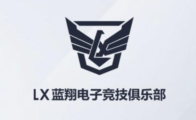 蓝翔电竞公布战队成员ID:挖掘机、汽修、厨神