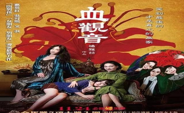 奖最佳影片《血观音》,三个女人演绎厚黑学中