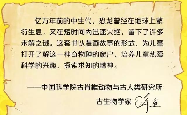 植物大战僵尸2·恐龙漫画：为恐龙迷们量身打造的一套漫画书
