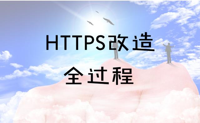 WordPress站点IIS8_HTTPS改造全过程_小小课堂网络推广入门教程