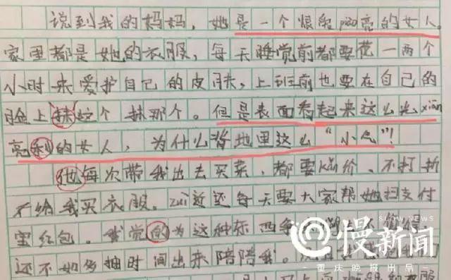 小学生吐槽父母表面v父母又上热搜:作文光鲜的樾枫小学力帆图片