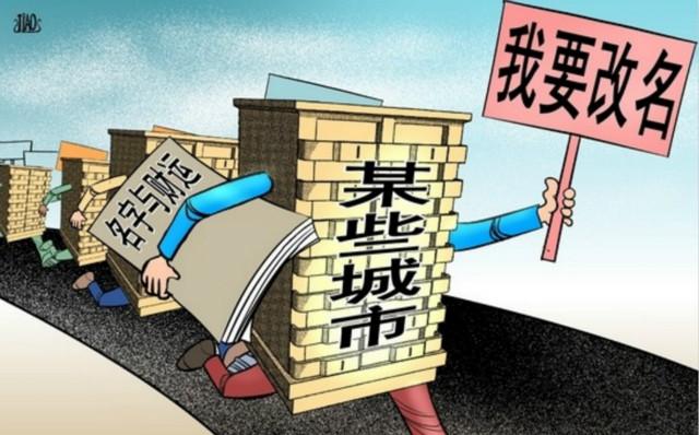 历史上那些蛋疼的城市改名!最惨不过驻马店