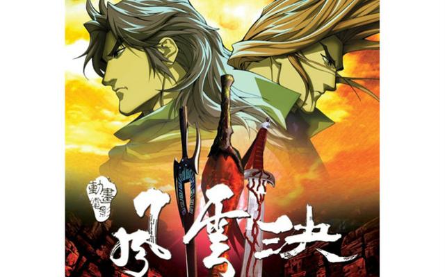 《风云决》这部动漫用独特的漫画风格画出不一样的风云世界,在当时