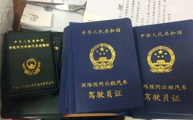 滴滴司机获得首张成都网约车从业资格证--考试