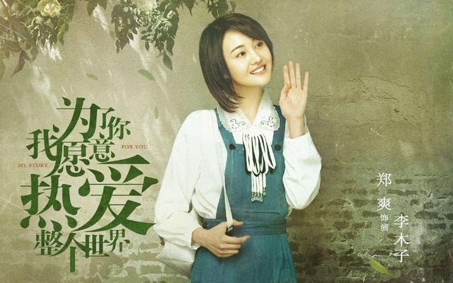 2018年郑爽的四部电视剧,你想看哪一部?