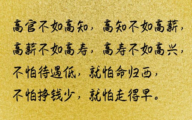 笑看人生8句话,每天读一篇,你就想通了!
