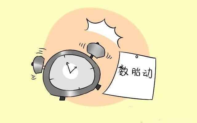 怀孕9个月多突然没有胎心, 只因准妈妈一时的偷懒一下下