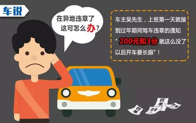 在老家居然吃了罚单,异地违章处理其实也很好办