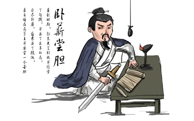 勾践为什么要"尝胆"?除了不想忘记亡国之耻,还有这2种