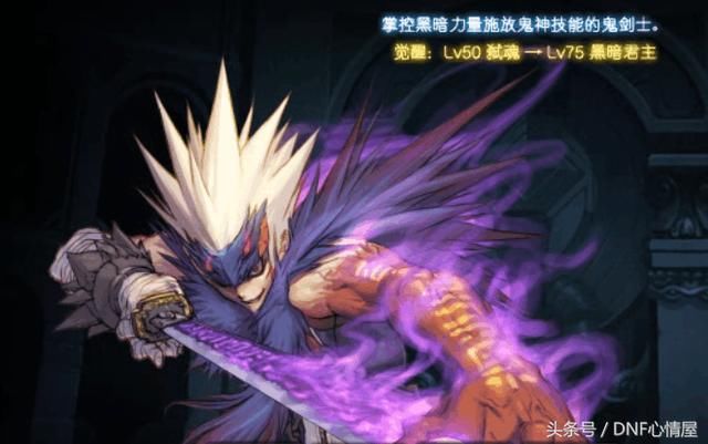 DNF国服起源版本部分职业辅助能力大盘点