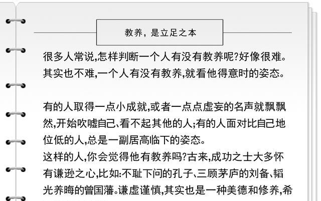 真正的高贵不是出身，而是教养（深度）