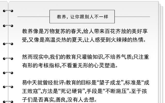 真正的高贵不是出身，而是教养（深度）