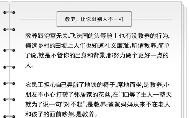 真正的高贵不是出身，而是教养（深度）
