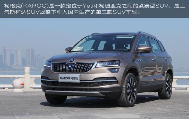10大不简单科技武装到牙齿——试驾柯珞克TSI280