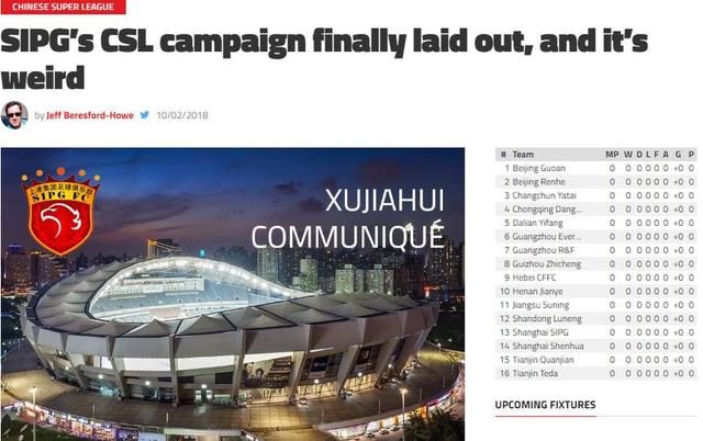 外媒直指上港2018中超赛程太魔鬼 足协安排很