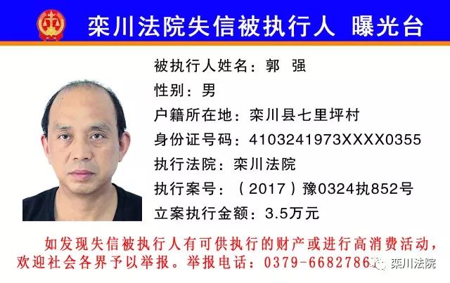栾川法院曝光第十八批"老赖",看看都有谁上黑榜!