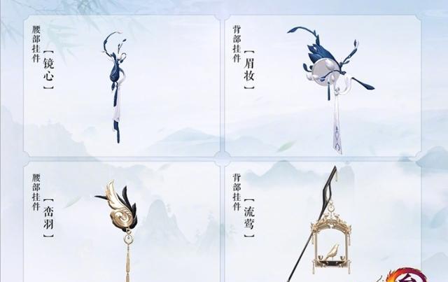 剑网三八周年红发 新外观曝光，冲销挂件等你来拿！