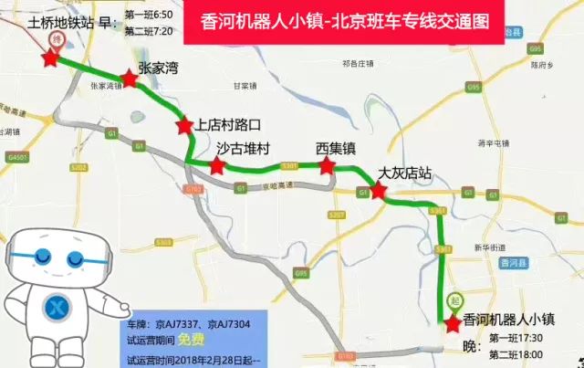 好消息!香河新开通两辆通勤班车!直达地铁!