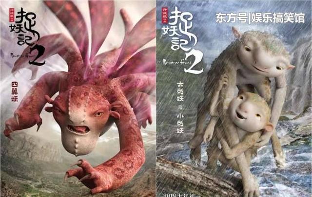 《捉妖记2》海报曝光引热议!这些人的加入将成新看点