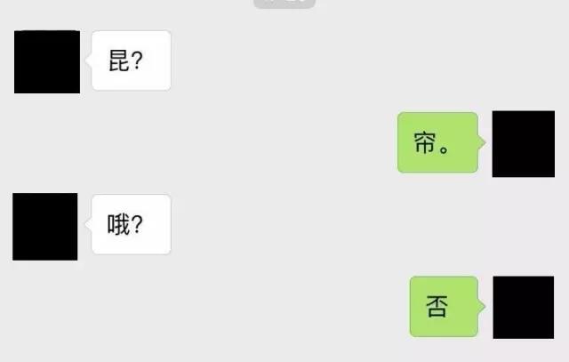 超内涵的聊天记录,懂三条以上是老司机!