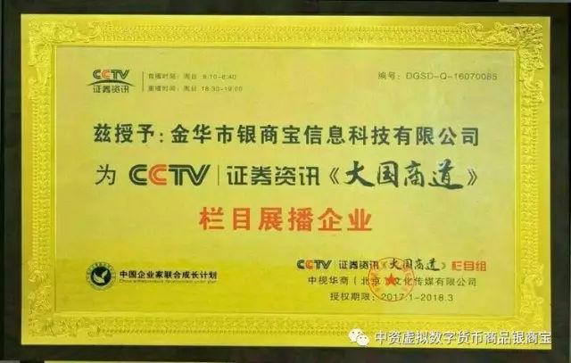 银商宝有望2018年年底主板上市