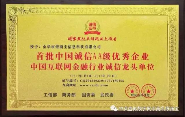 银商宝有望2018年年底主板上市