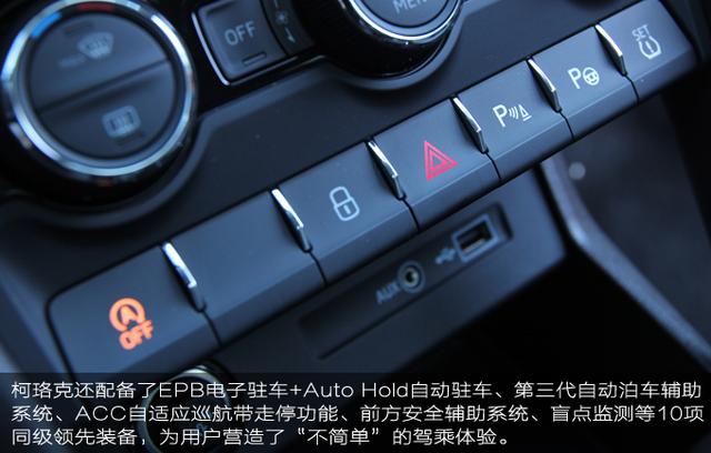 10大不简单科技武装到牙齿——试驾柯珞克TSI280