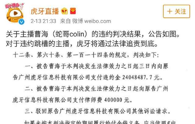 蛇哥需赔虎牙2400万,网友:好心疼,蛇哥这个年该