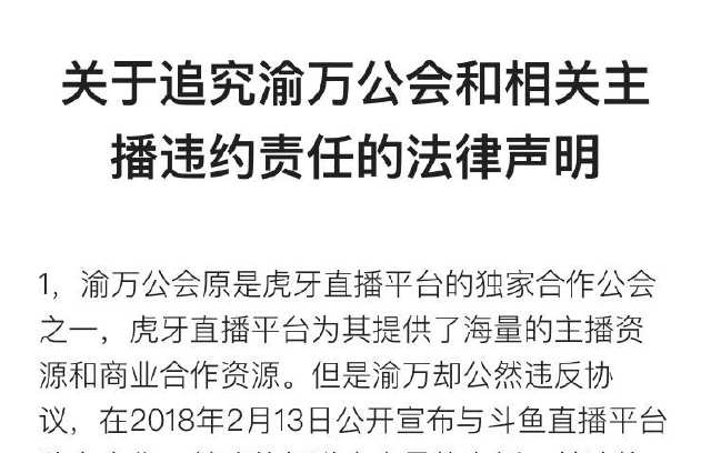 王者荣耀:渝万公会违规毁约,强迫主播签约内幕