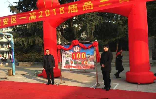 许昌市建安区一高举行百日誓师暨三模动员大会