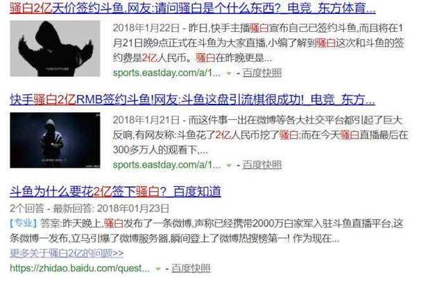 2亿签约王者荣耀主播骚白斗鱼直播亏不亏? 王