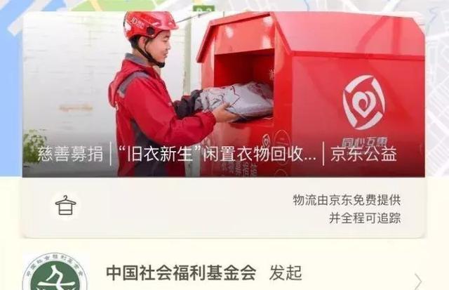 京东公益喊你一键呼叫快递小哥开启旧衣新生