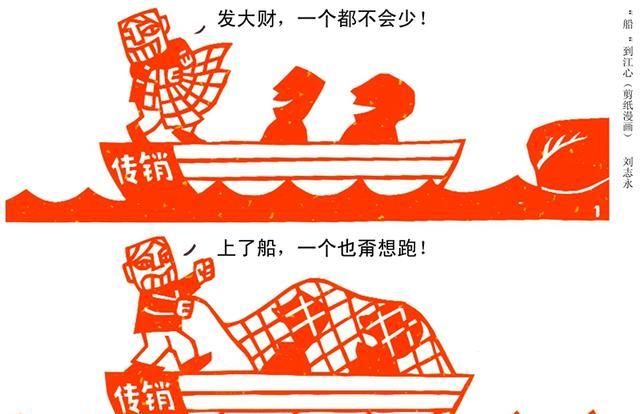 揭秘南派传销是如何分完你的69800的