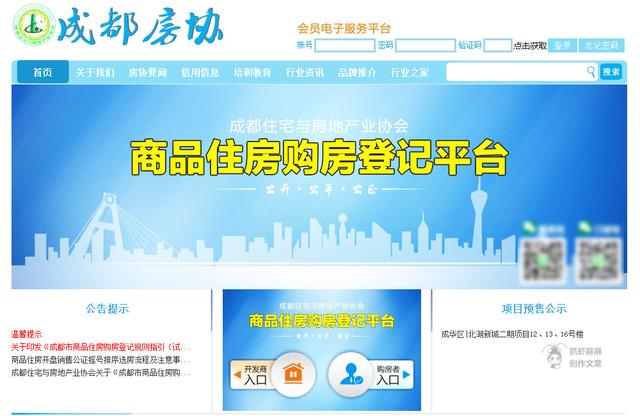 成都摇号购房正式放出第一批房源 来看看怎么