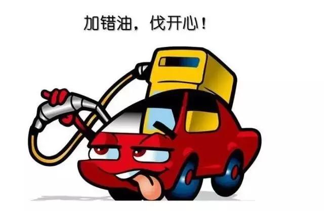 加错油后,怎么做才能减少对车的损害?