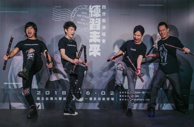 四分卫乐队25周年开唱团员情意深厚 主唱阿山与前妻复合