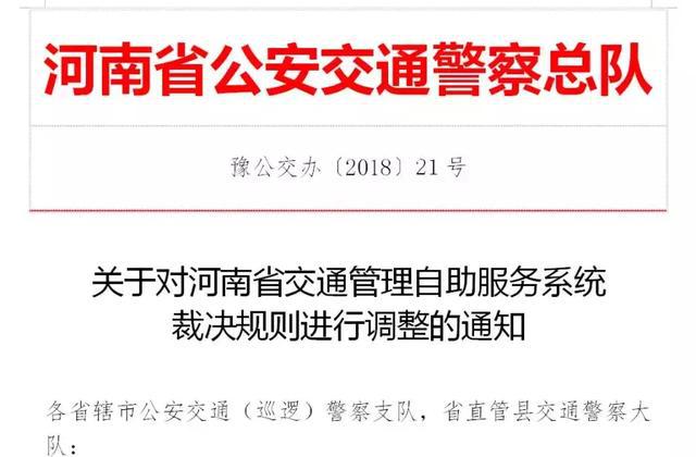 通知丨交通管理自助服务系统将有调整