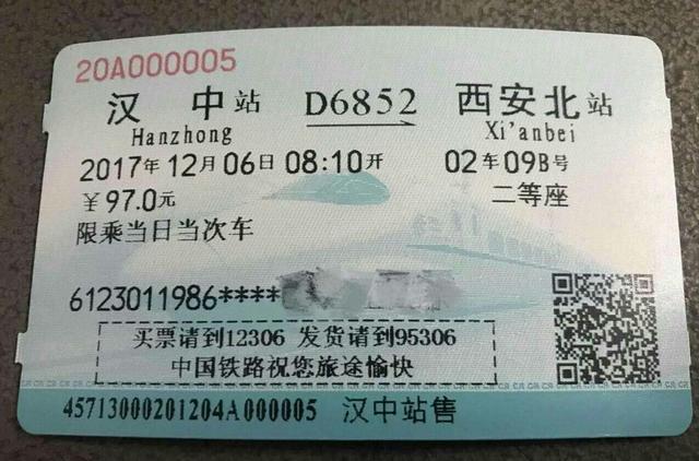 厉害了西城高铁12月6日通车首发票竟然半小被抢光