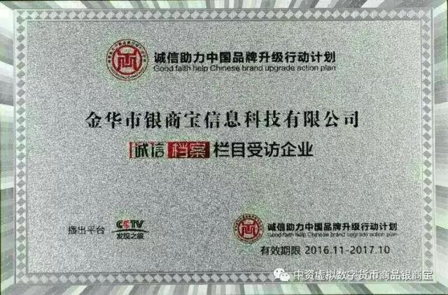 银商宝有望2018年年底主板上市