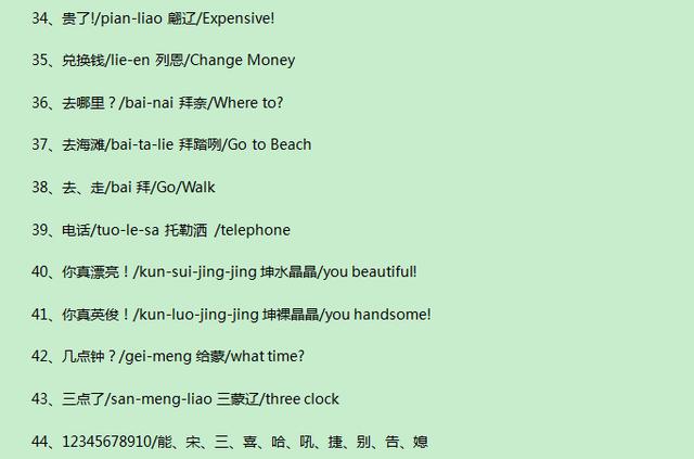 100句实用的旅游泰语中文谐音
